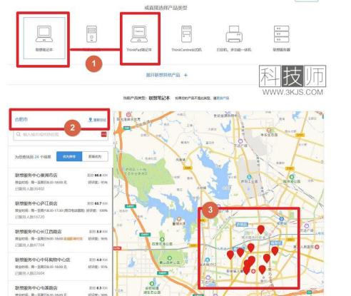 联想笔记本维修点怎么查_联想服务网点查询工具及查询方法