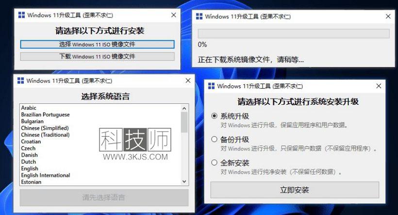 Windows11升级助手(强制升级win11)下载及使用教程