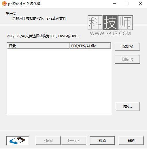 pdf2cad_pdf转cad软件(含教程)