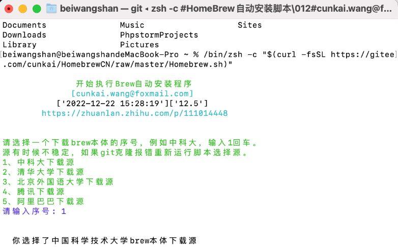 苹果Mac的homebrew国内加速镜像