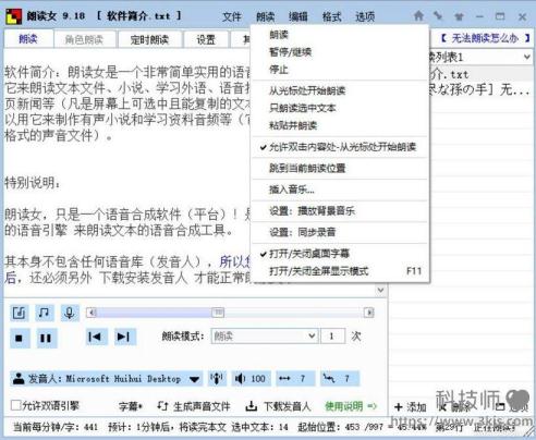 朗读女_电脑听书软件(含教程)