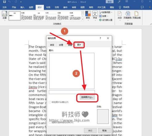 word背景图片怎么设置_将图片设置为word背景教程