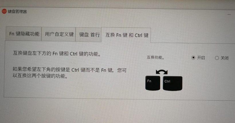 Thinkpad怎么设置Fn键与Ctrl键互换_3个互换thinkpad的fn和ctrl键的方法