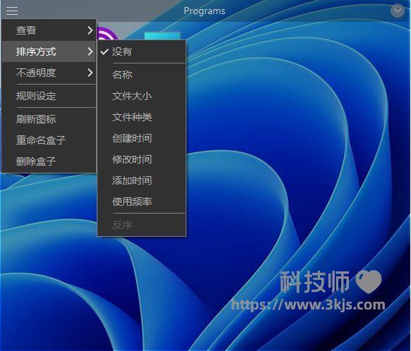 iTop Easy Desktop - 桌面整理软件(含教程)