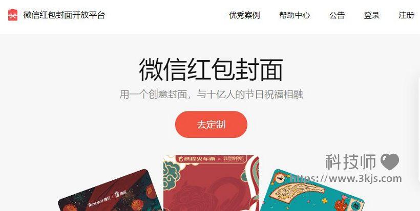 怎么做微信红包封面_自制微信红包封面的工具和方法