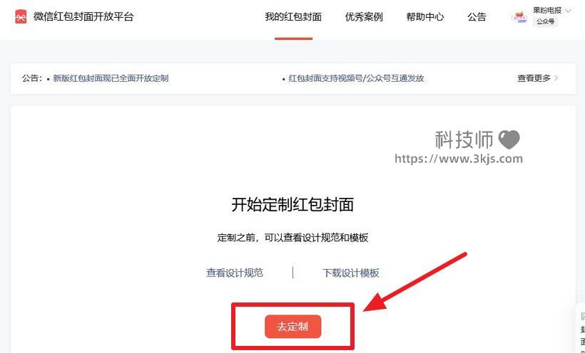 怎么做微信红包封面_自制微信红包封面的工具和方法