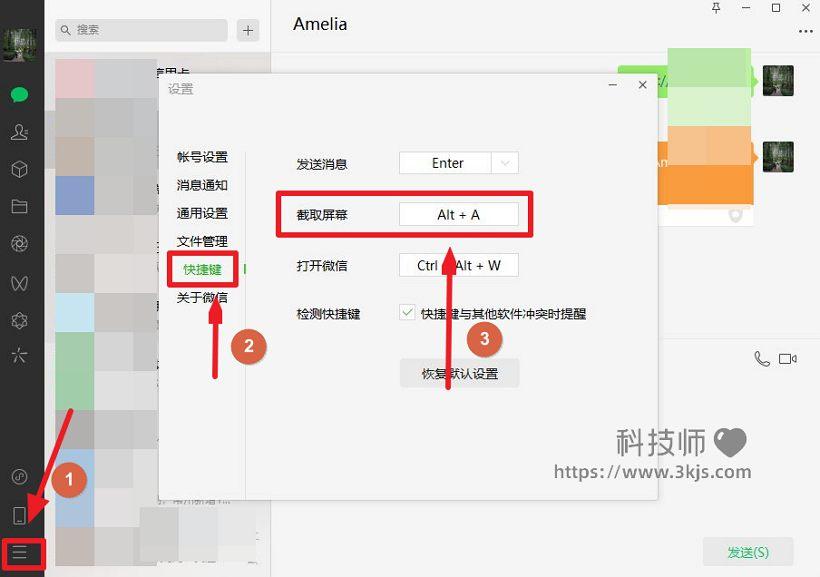 微信截屏电脑快捷键是什么_电脑版微信截图快捷键及使用方法