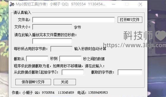 mp3剪切器_mp3剪切软件(含教程)