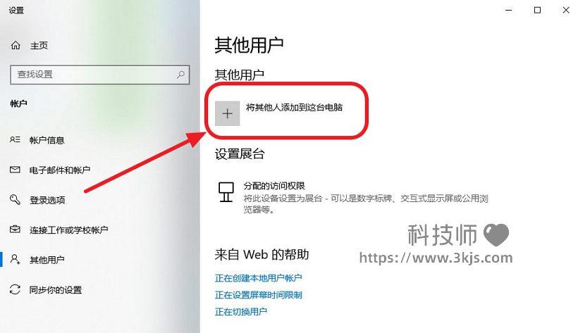 win10怎么添加用户_win10添加设置新账户的方法教程