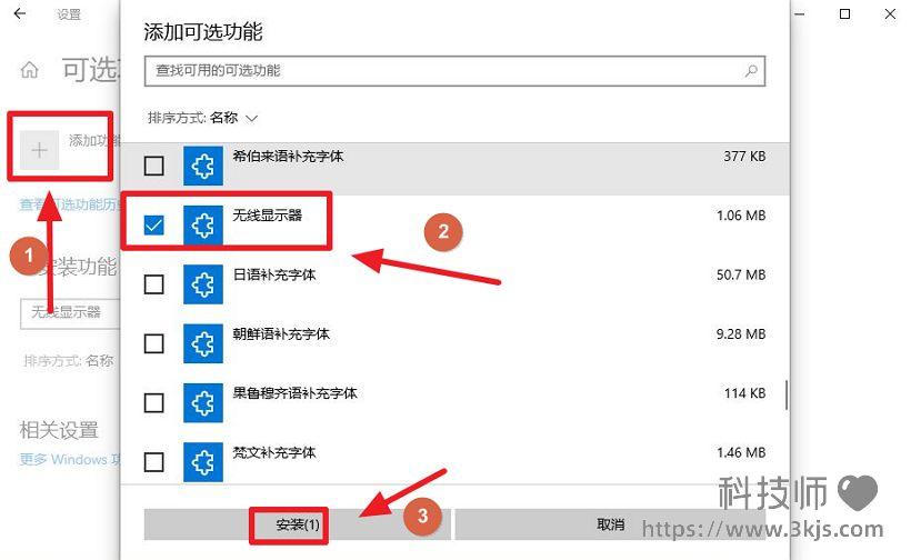 投影到此电脑是灰色的怎么办_win10投影到此电脑的安装开启方法