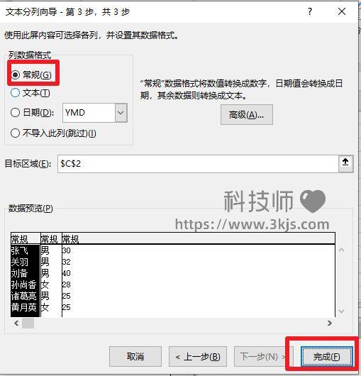 excel分列功能怎么用_excel表格分列功能用法教程