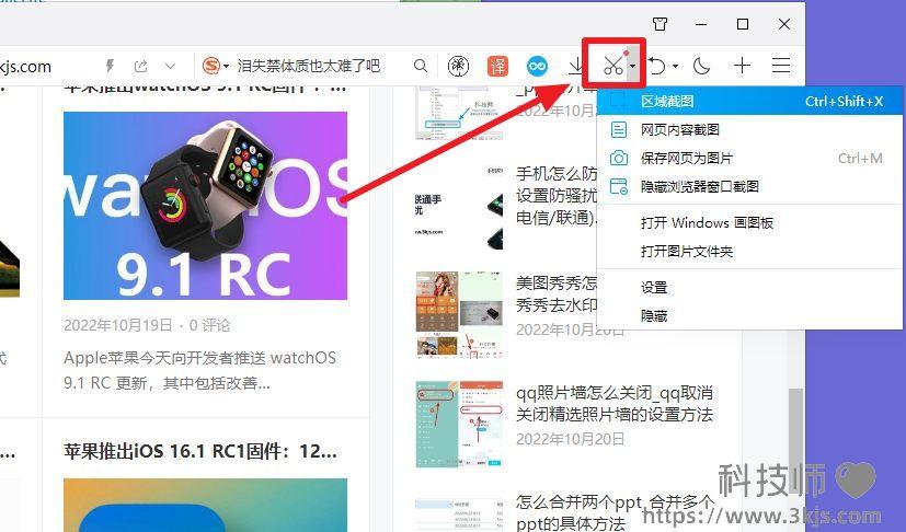 qq浏览器怎么截图_qq浏览器截图功能使用方法