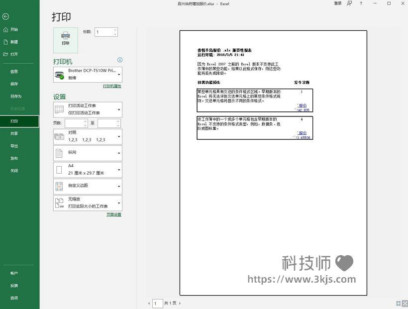 excel转pdf如何保持在一页_excel导出pdf不在一页的解决方法