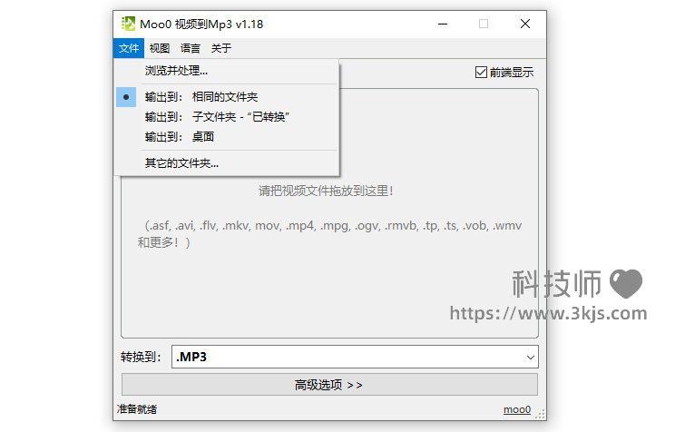 Moo0视频到mp3_提取视频中的音频(含教程)