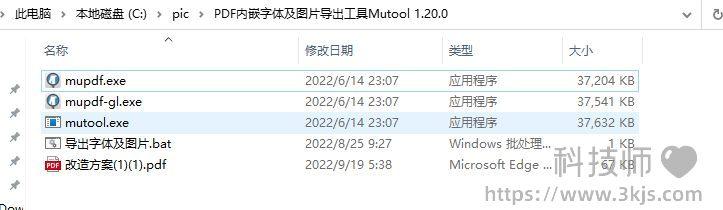 Mutool_pdf提取图片的处理工具[含教程]