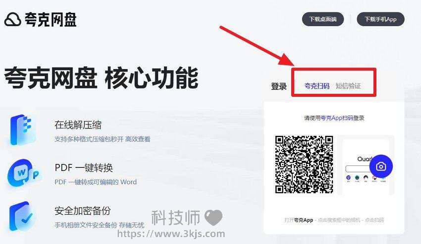 夸克网盘官网网页版_夸克网盘网页版入口及登录教程
