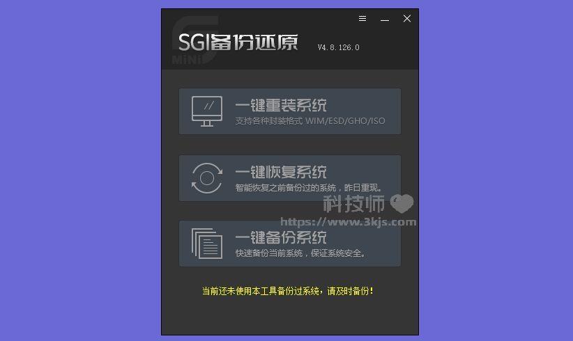 SGLmini_一键备份还原重装系统工具(含教程)