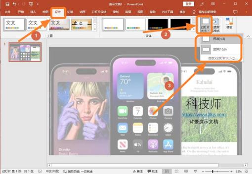 ppt背景尺寸怎么改_ppt背景尺寸设置和修改方法