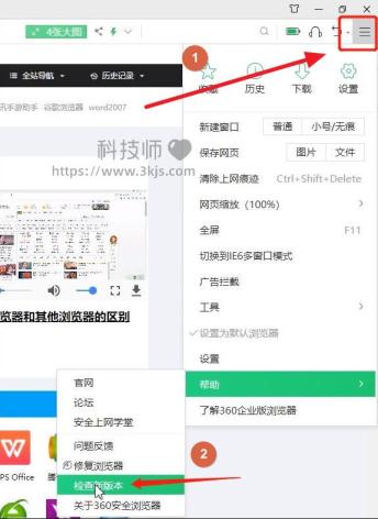 360浏览器怎么更新_360浏览器升级更新教程