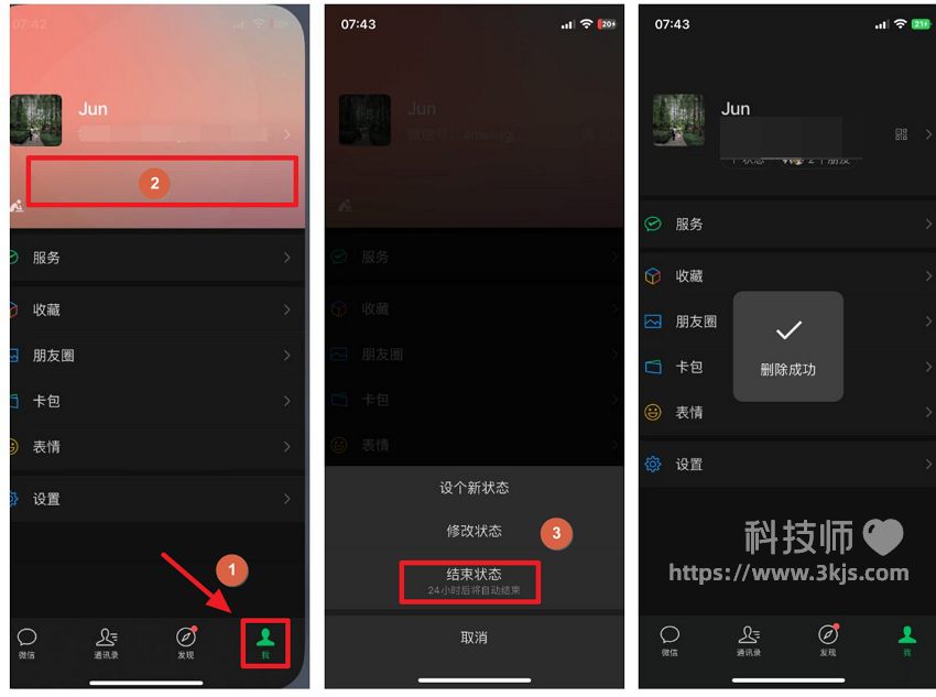 微信状态怎么取消掉_取消关闭微信状态的方法