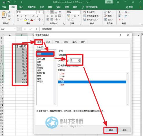 excel怎么四舍五入取整_excel四舍五入取整的设置方法