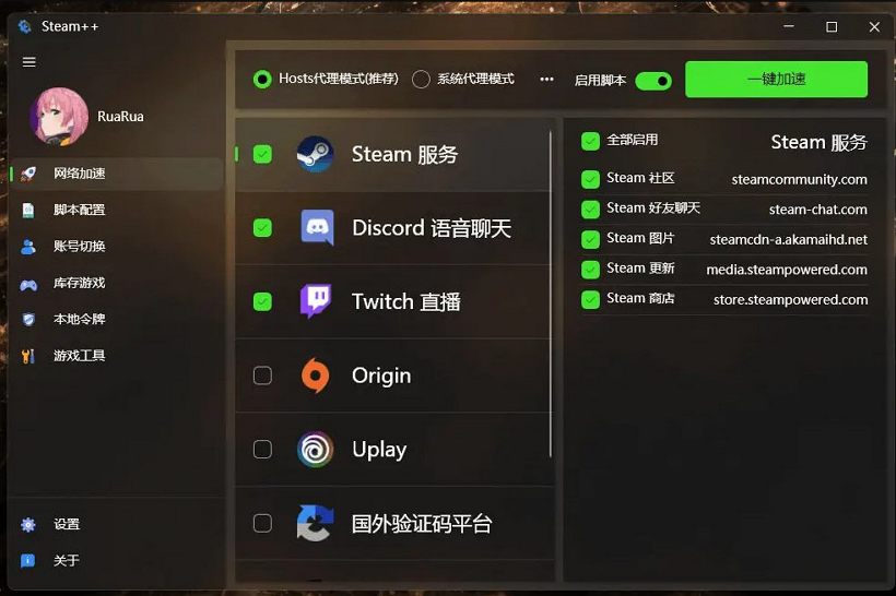 Watt Toolkit_免费steam平台加速器 