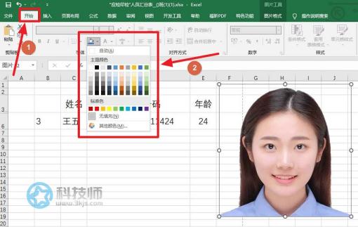 excel如何更改证件照底色(excel换证件照底色的方法)