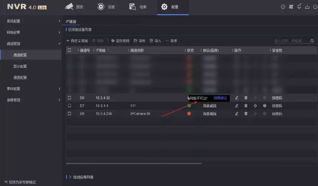 海康威视摄像头网络不可达要怎么处理(海康威视网络不可达的解决方法)