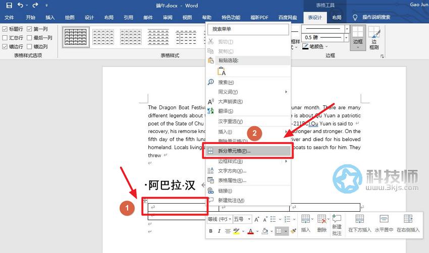 word怎么拆分单元格(word快速拆分单元格的方法)