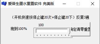 爱普生L300/L301墨水清零重置工具及使用教程