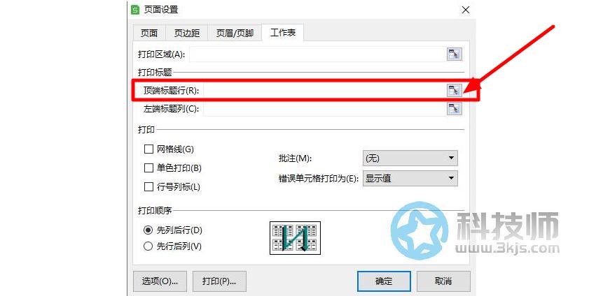 wps如何锁定标题栏（wps表格标题栏固定的设置方法）