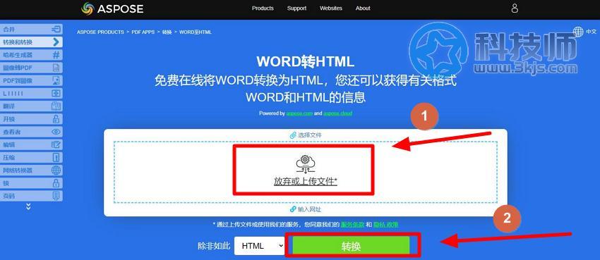 如何把word转换为html并保留样式(word转html保留样式的工具及方法)