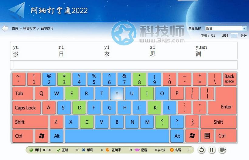 阿珊打字通(打字练习软件)下载及使用教程