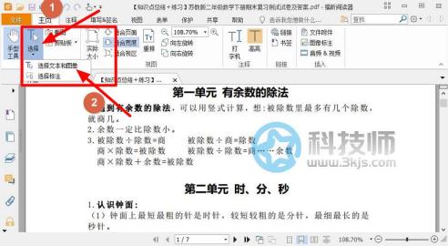 福昕阅读器pdf怎么转换成word(福昕阅读器pdf转word教程)