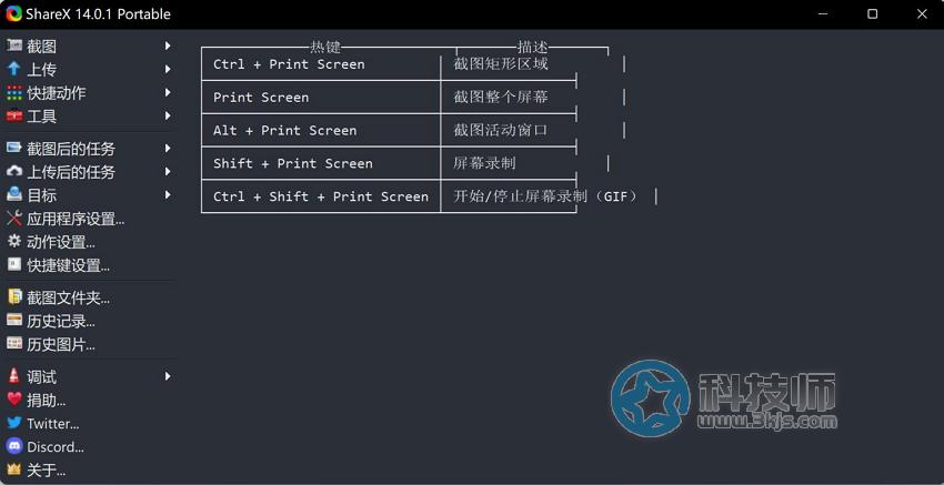 ShareX(电脑截图软件)下载及使用教程