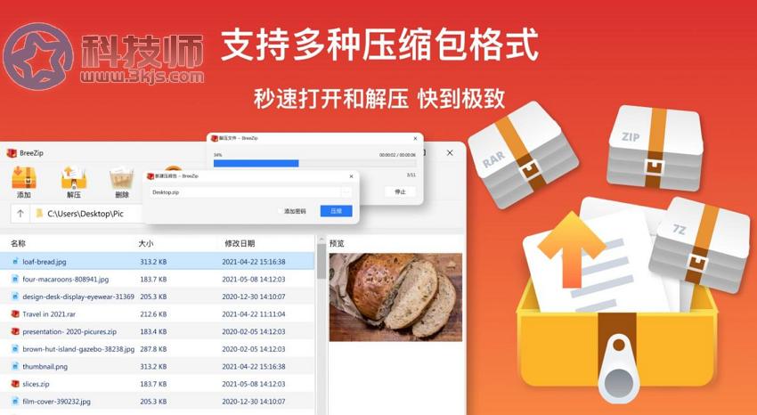 breezip - 免费压缩解压缩工具