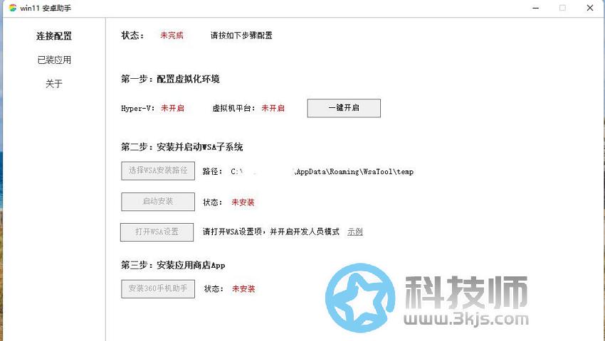 Win11安卓助手 - win11安卓子系统安装工具[含安装教程]