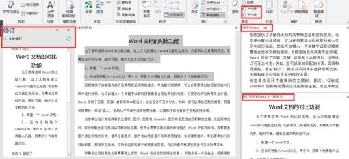 如何比较两个word文档（word比较功能的使用方法）