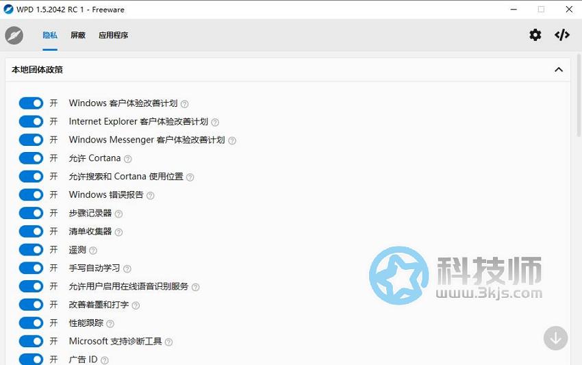 WPD(一键禁用win10隐私)下载及使用教程