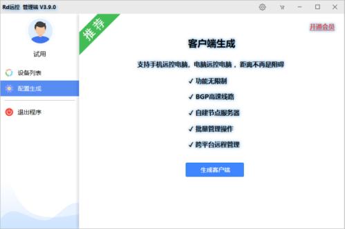 RdViewer(远程控制软件)下载及使用教程[支持安卓/iOS手机及电脑]-2