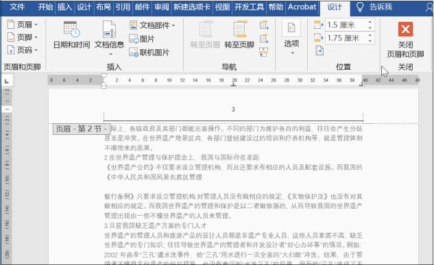 word怎么设置页码从第三页开始（word从第三页开始设置页码1）-4
