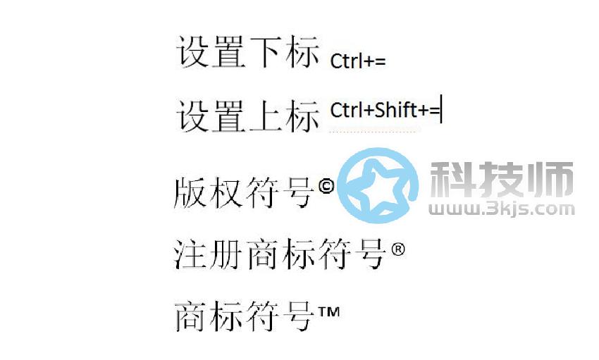 word角标快捷键是什么(word角标快捷键的用法)