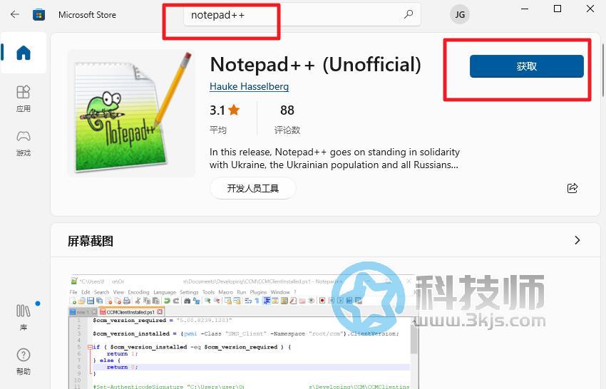 notepad++（最好的代码编辑器）[附下载方法]