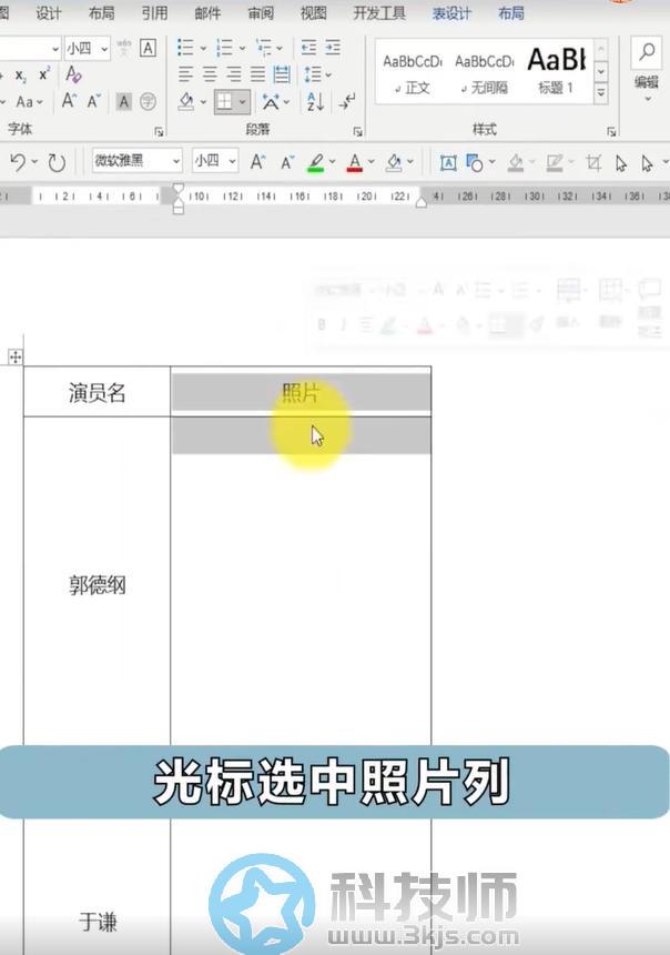 表格怎么设置图片不变形(在表格中插入图片不变形)