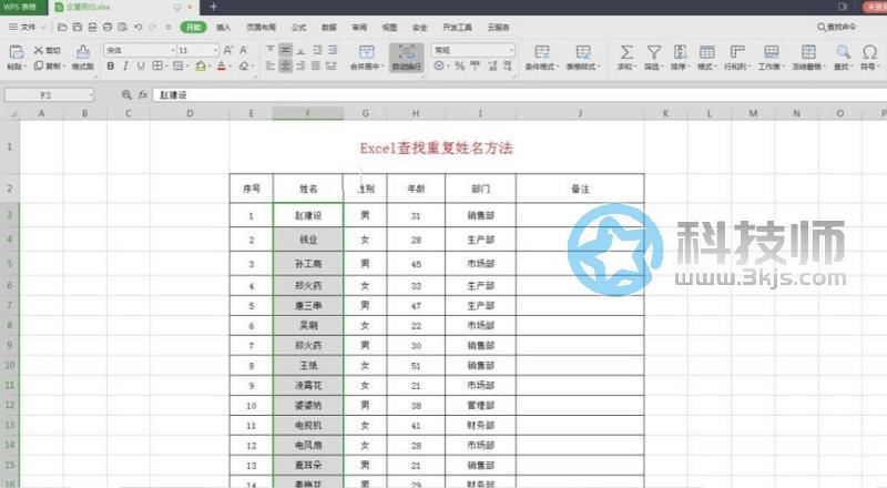 excel表格怎么查重(excel表格查找重复数据的方法)