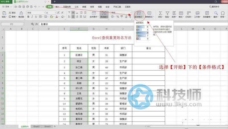 excel表格怎么查重(excel表格查找重复数据的方法)