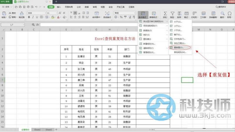 excel表格怎么查重(excel表格查找重复数据的方法)