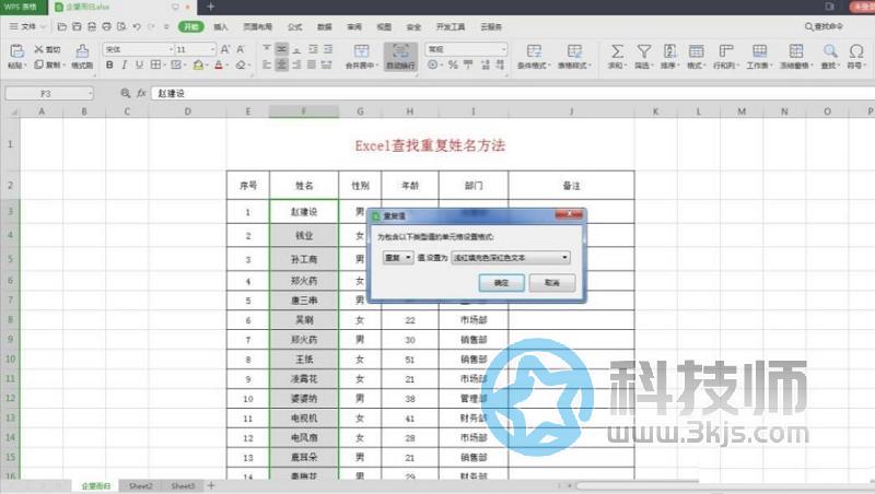 excel表格怎么查重(excel表格查找重复数据的方法)