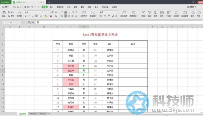 excel表格怎么查重(excel表格查找重复数据的方法)