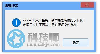 node.dll丢失怎么办？修复node.dll丢失的办法[含下载地址]